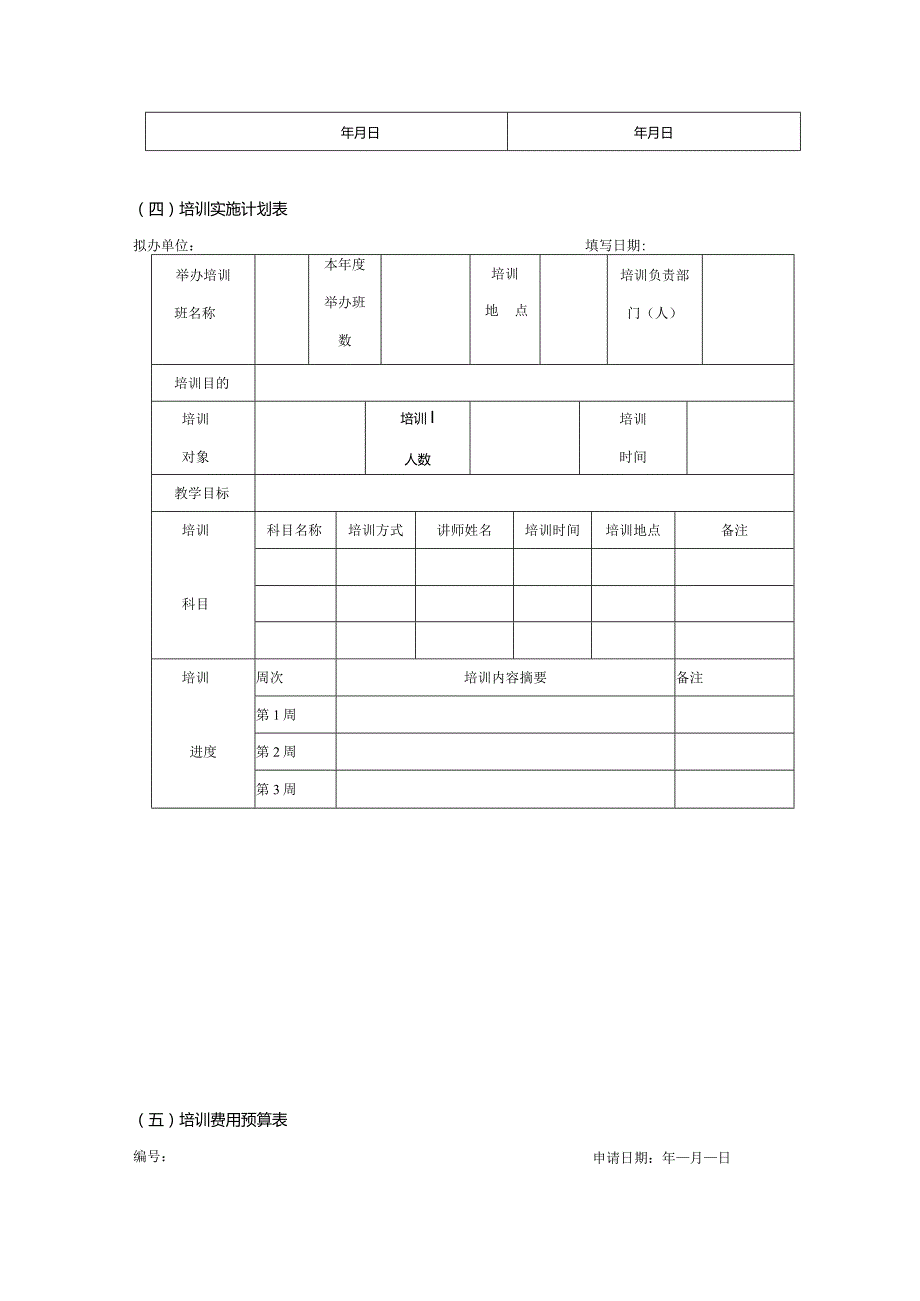 房地产集团行政管理行政人事管理.docx_第3页