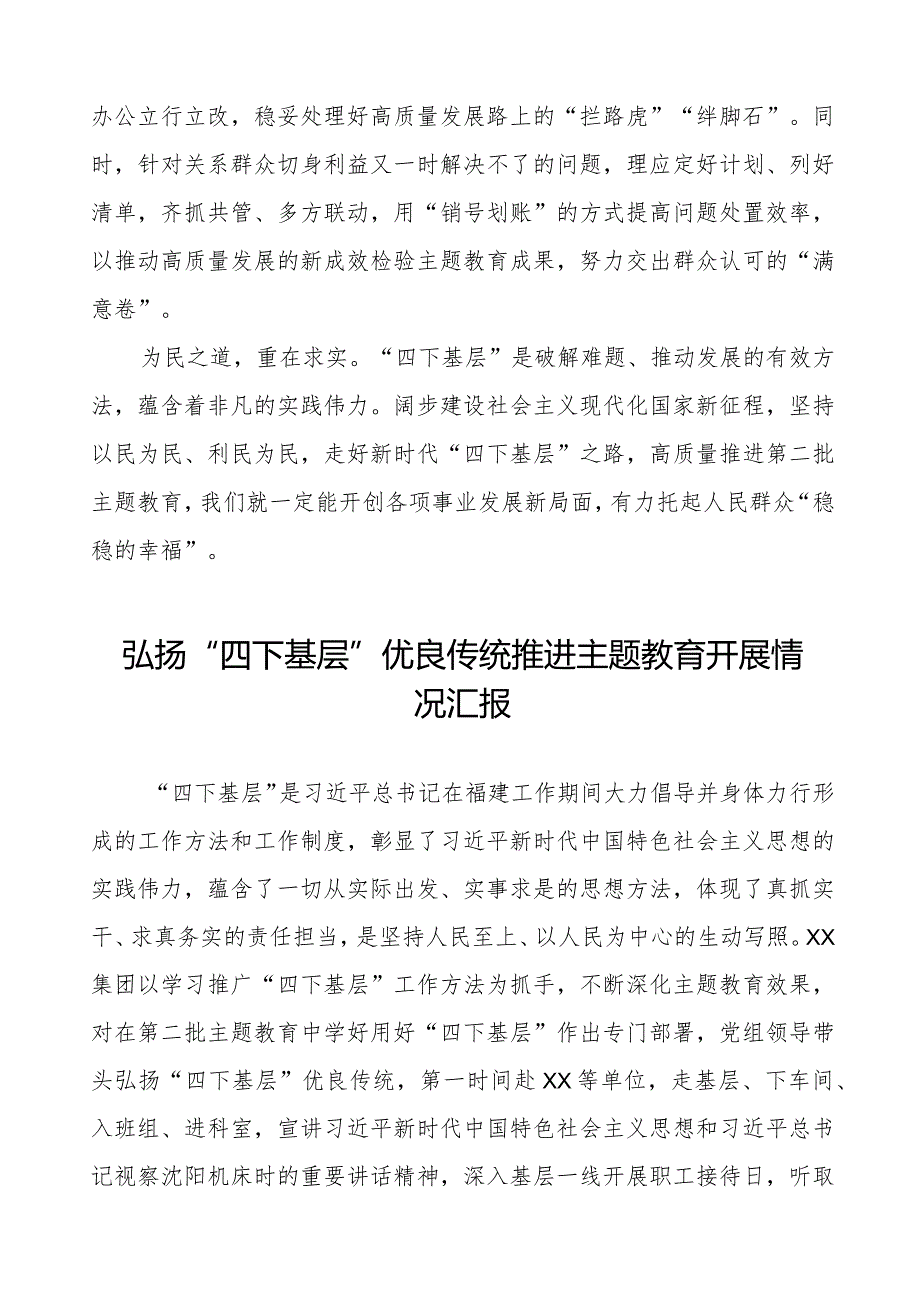 十二篇弘扬“四下基层”推进主题教育情况报告.docx_第3页