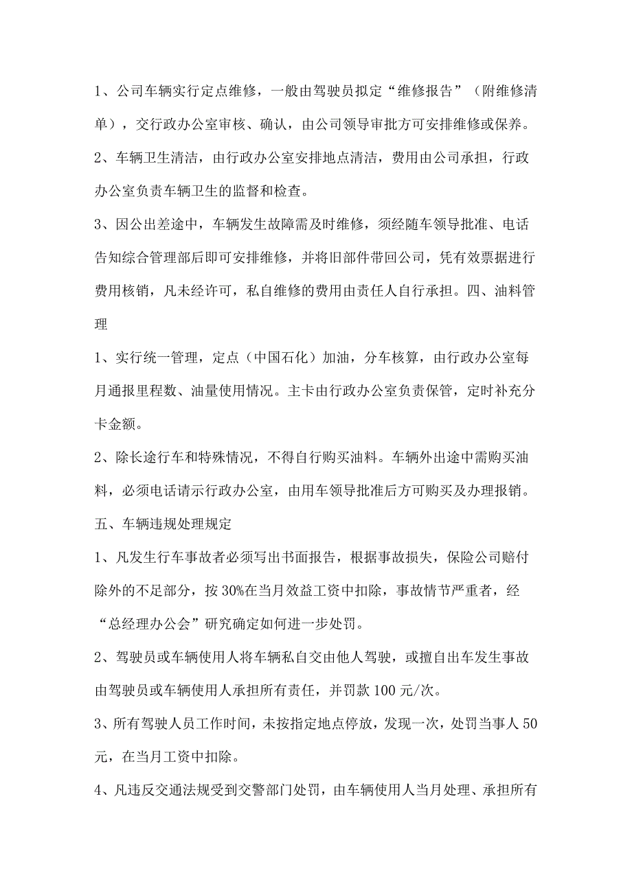 金融中小初创公司车辆管理补充制度.docx_第2页