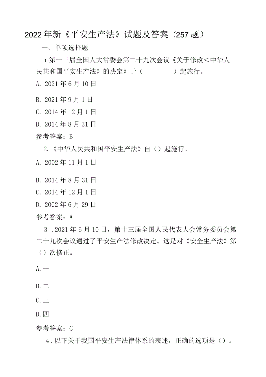 2022年新《安全生产法》试题及答案(257题).docx_第1页