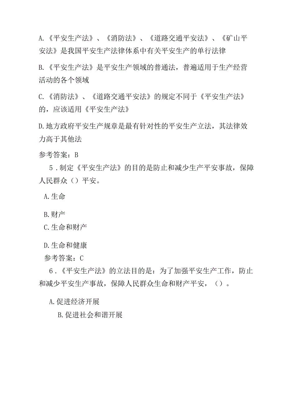 2022年新《安全生产法》试题及答案(257题).docx_第2页