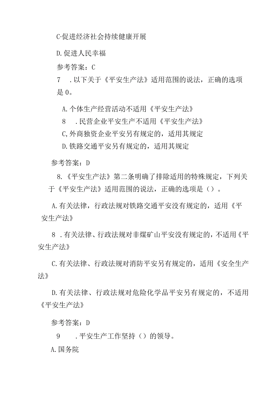 2022年新《安全生产法》试题及答案(257题).docx_第3页