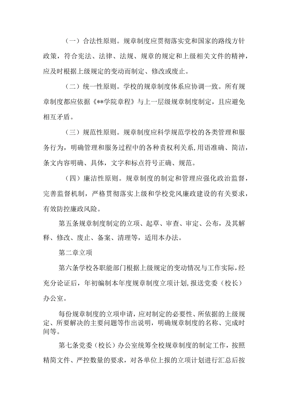 学院规章制度制定与管理办法.docx_第2页