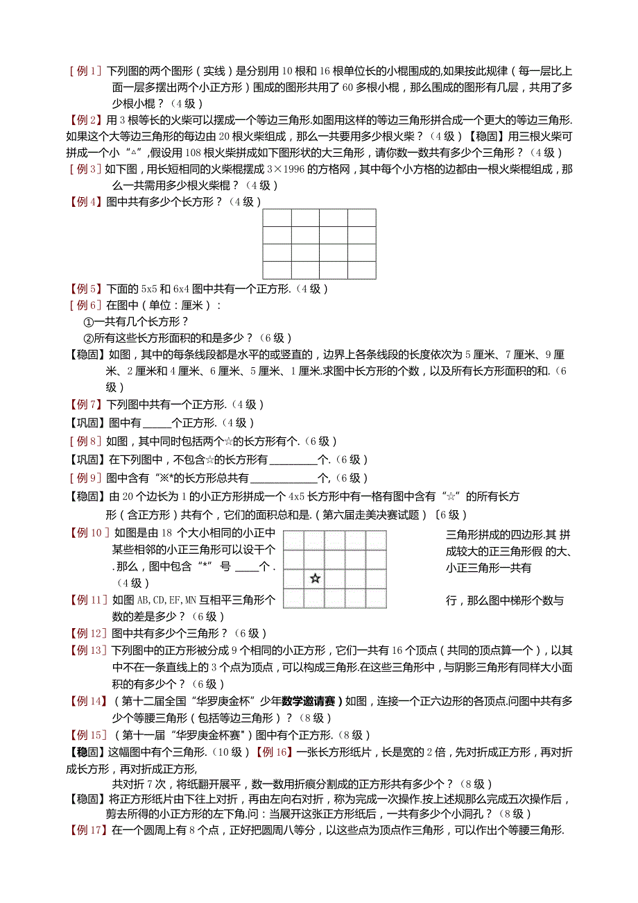 小学奥数-几何计数-专题.docx_第2页