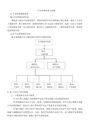 安全与环境管理体系.docx