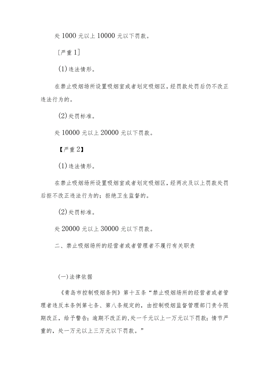 青岛市卫生健康地方性法规和规章裁量基准.docx_第2页