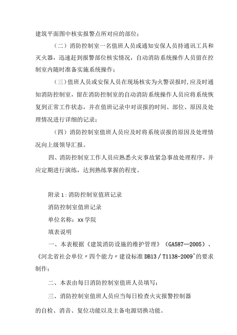 消防控制室火灾事故紧急处理程序.docx_第2页