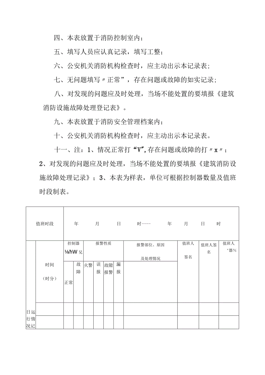 消防控制室火灾事故紧急处理程序.docx_第3页