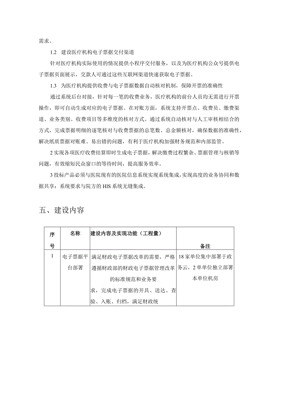 XX县基层医疗电子票据管理平台项目建设意见.docx_第3页