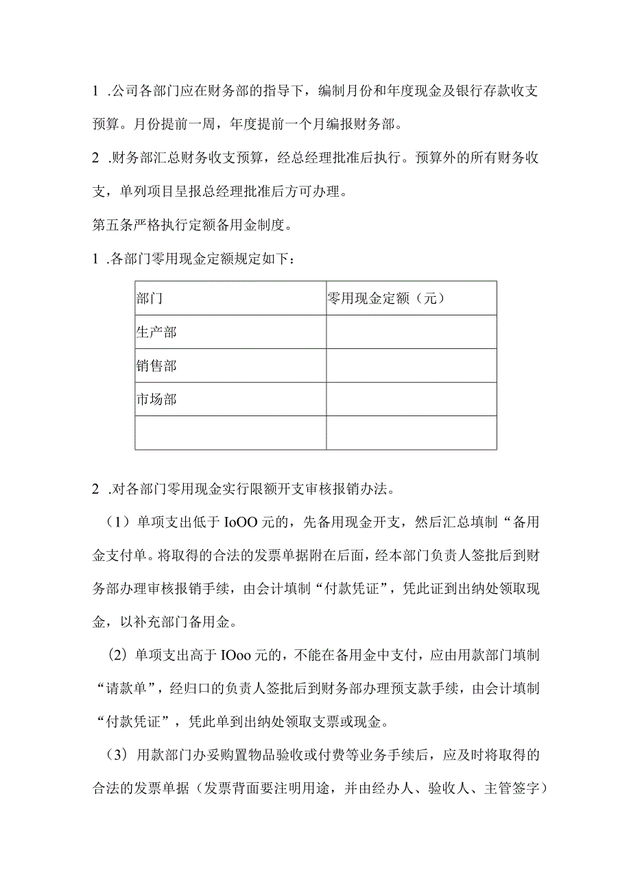 日用品公司财务内部控制制度.docx_第2页