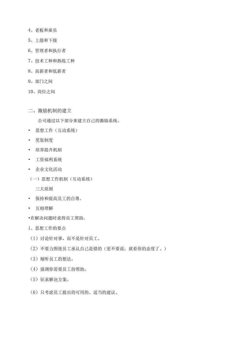 房地产公司管理激励系统.docx_第3页