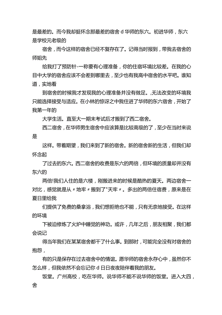 【优质】我的大学3000字作文范文-推荐word版（6页）.docx_第2页