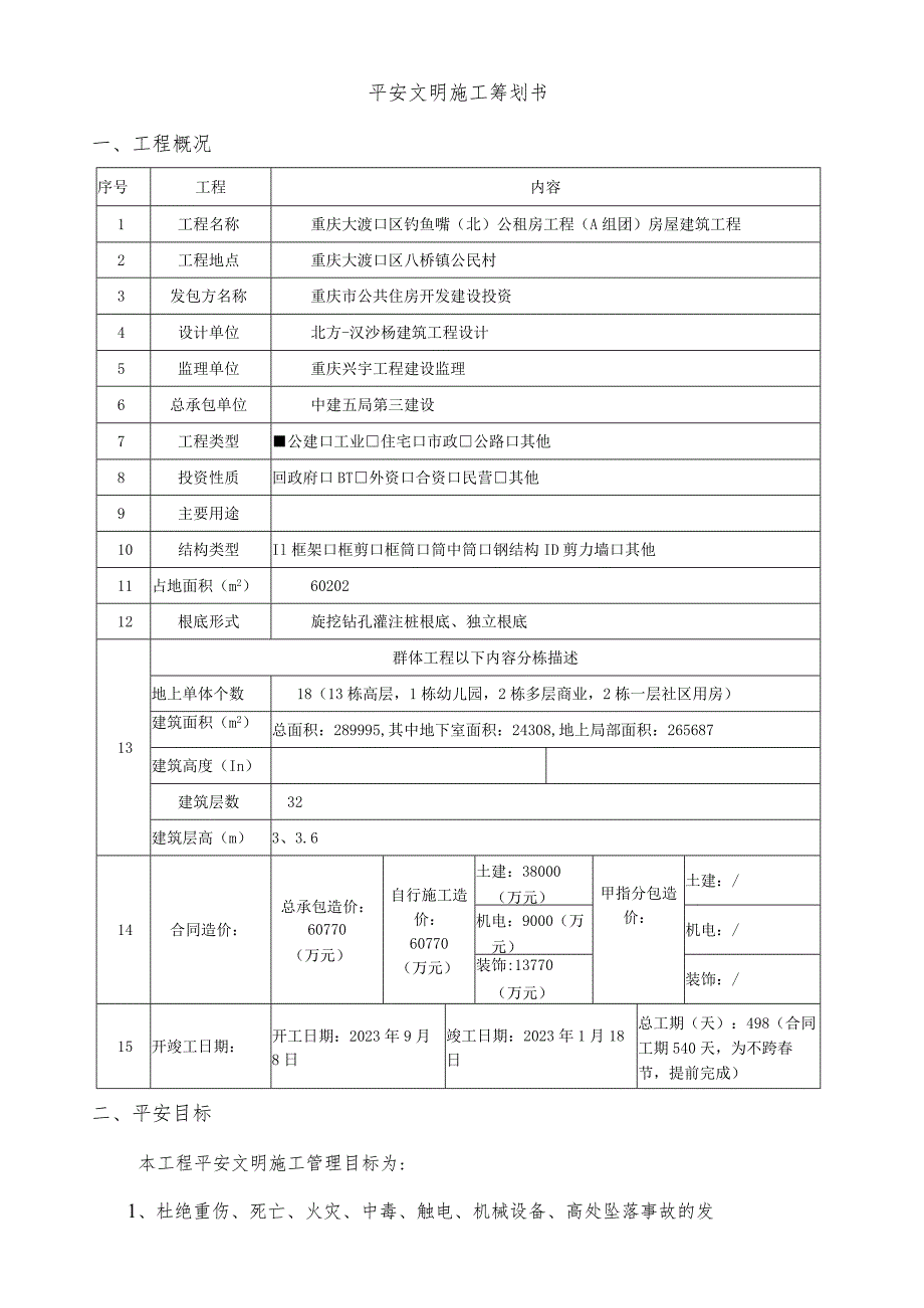 安全文明施工策划书.docx_第2页