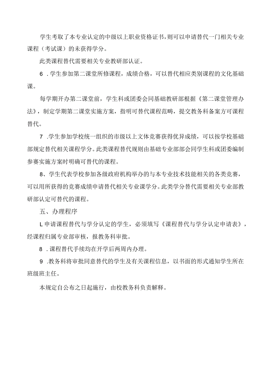 课程替代与学分认定暂行规定.docx_第2页