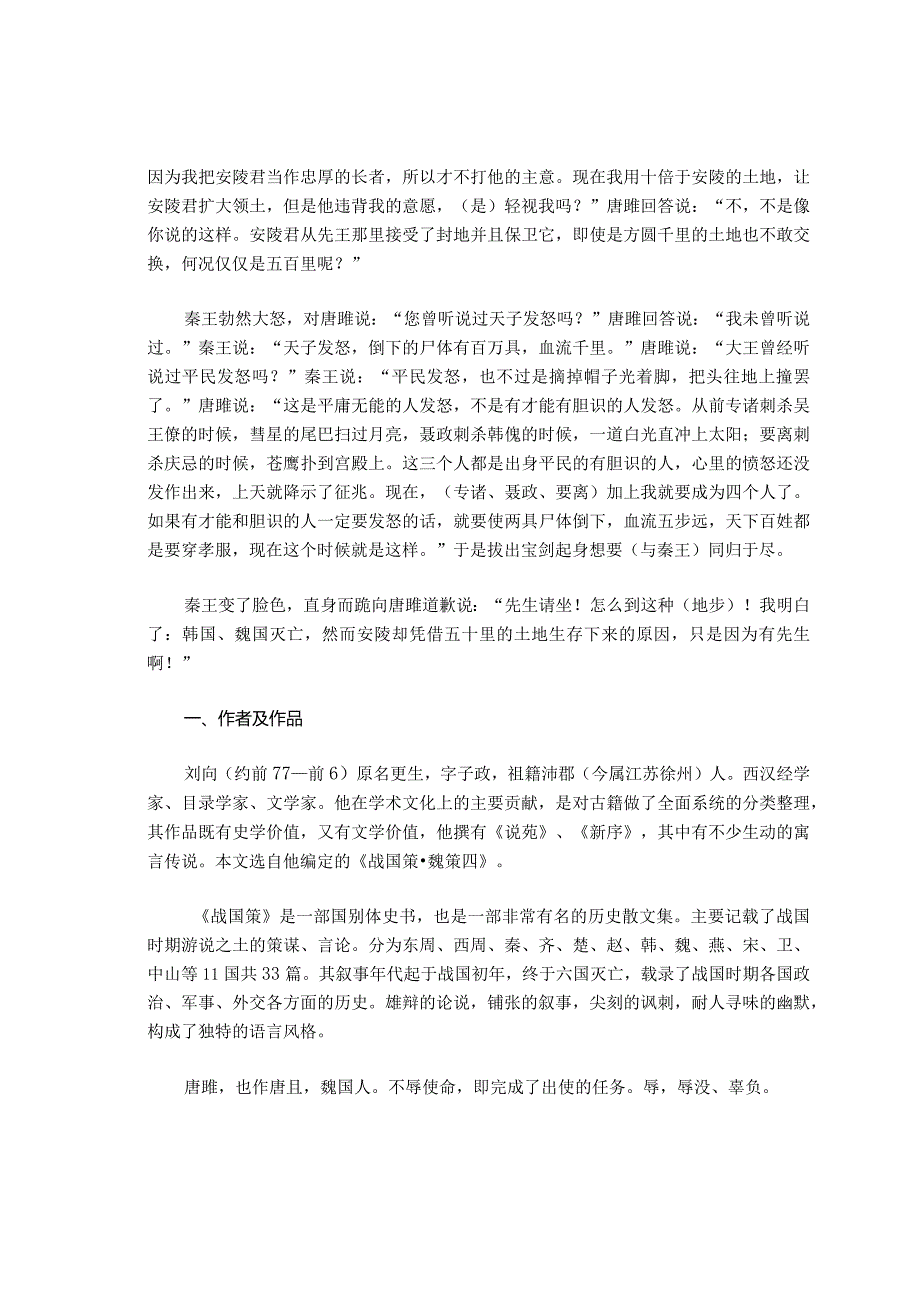 九年级《唐雎不辱使命》文言文比较阅读及部分参考答案.docx_第2页