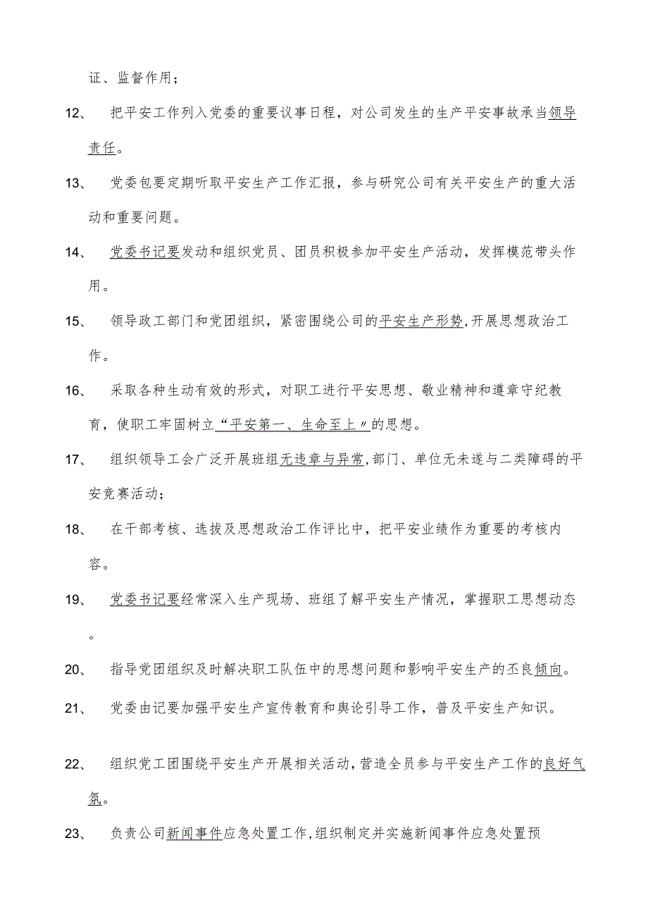 安全制度复习试题库.docx_第2页