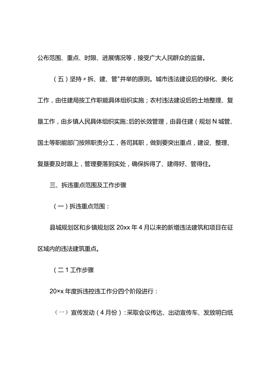 美育工作实施方案（精选9篇）.docx_第3页