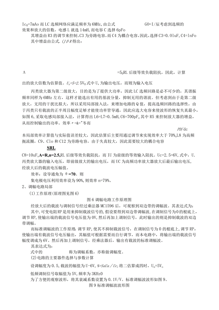 调幅调制电路课程设计.docx_第3页