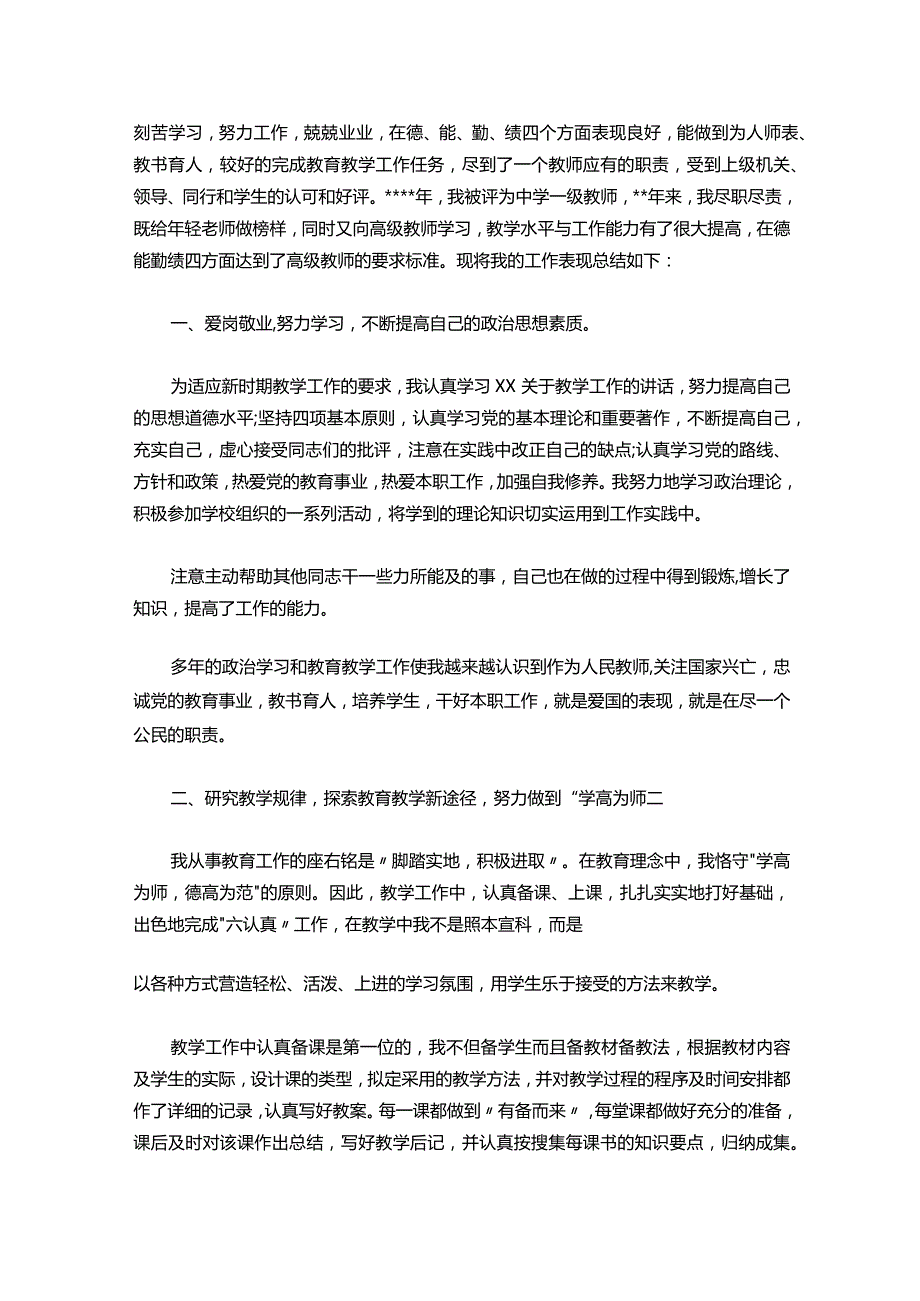 04-初级职称年终工作总结.docx_第3页