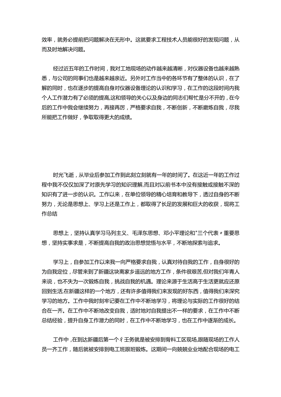 111-助理工程师述职报告模板【三篇】.docx_第2页