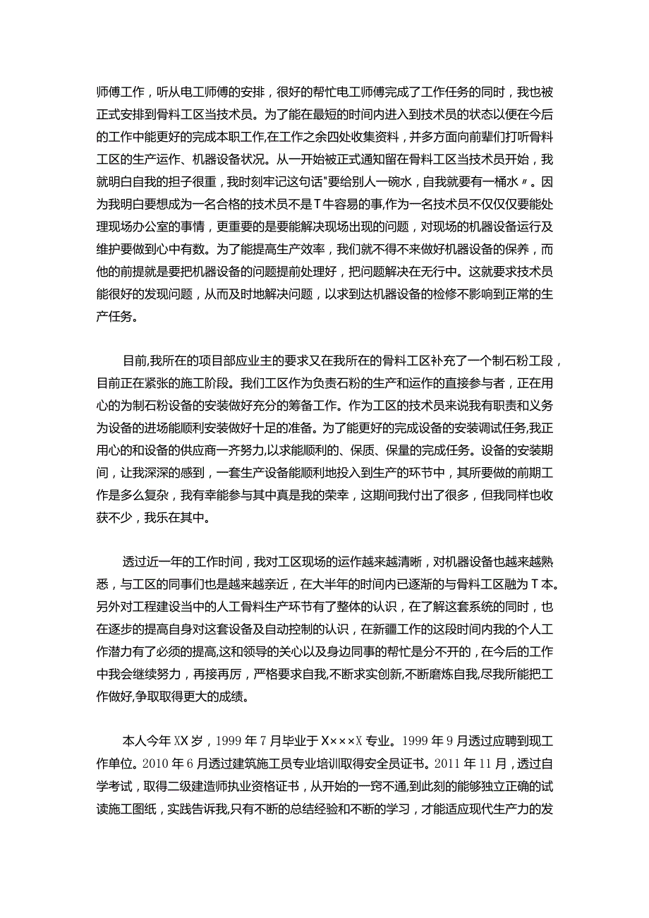 111-助理工程师述职报告模板【三篇】.docx_第3页