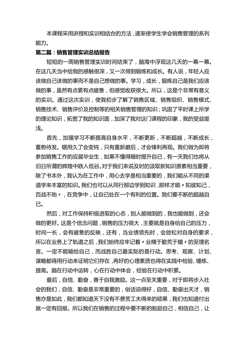 《销售管理》实训教学大纲.docx_第2页