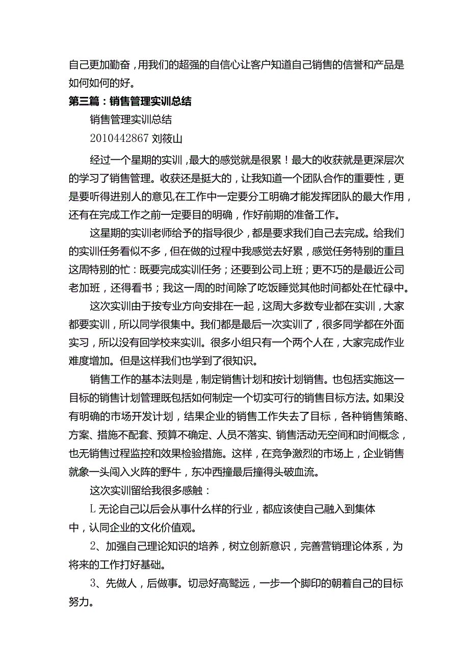 《销售管理》实训教学大纲.docx_第3页