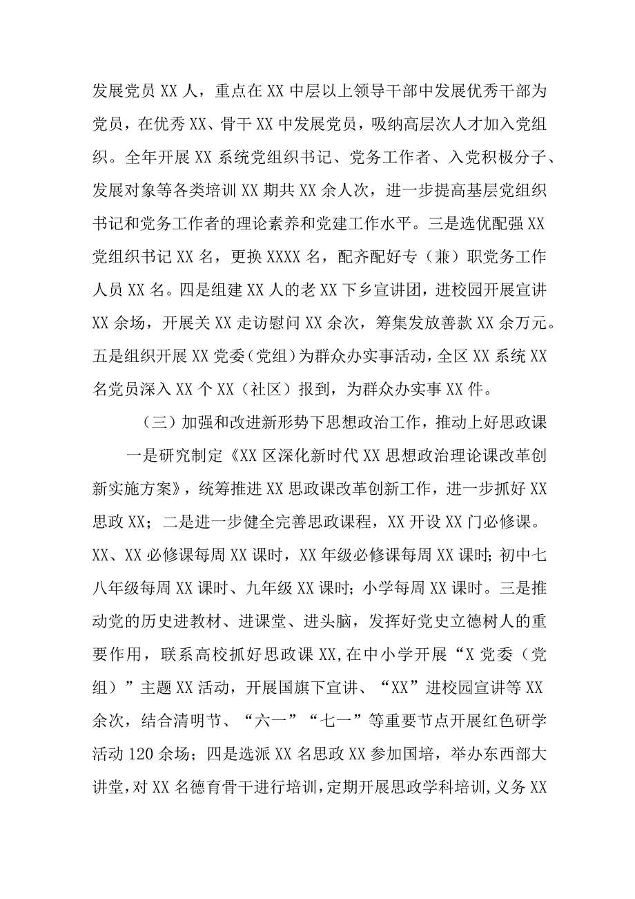 2023年事业单位党委书记述职报告.docx_第2页