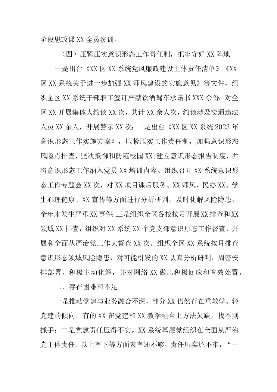 2023年事业单位党委书记述职报告.docx_第3页