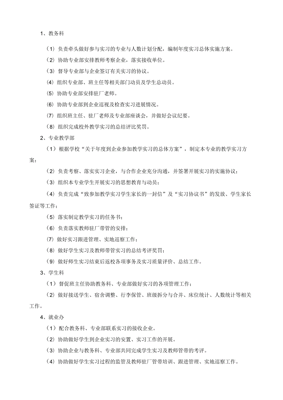 组织学生开展校外教学实习的管理试行办法.docx_第3页