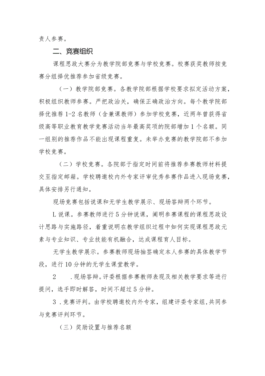 郑州铁路职业技术学院2022年课程思政教学创新大赛活动方案.docx_第2页