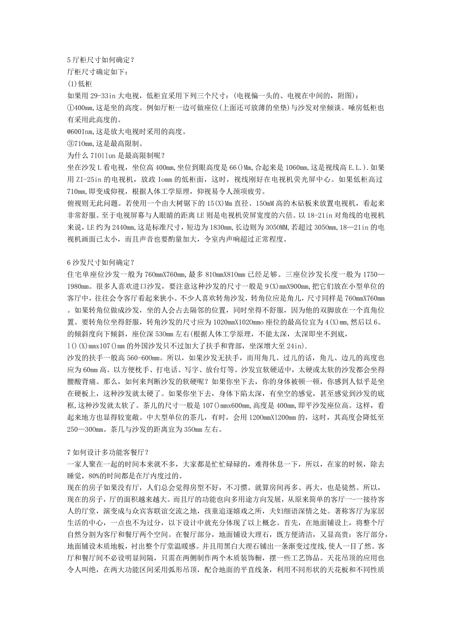 物业顾问公司装饰客厅设计方案工艺标准.docx_第2页