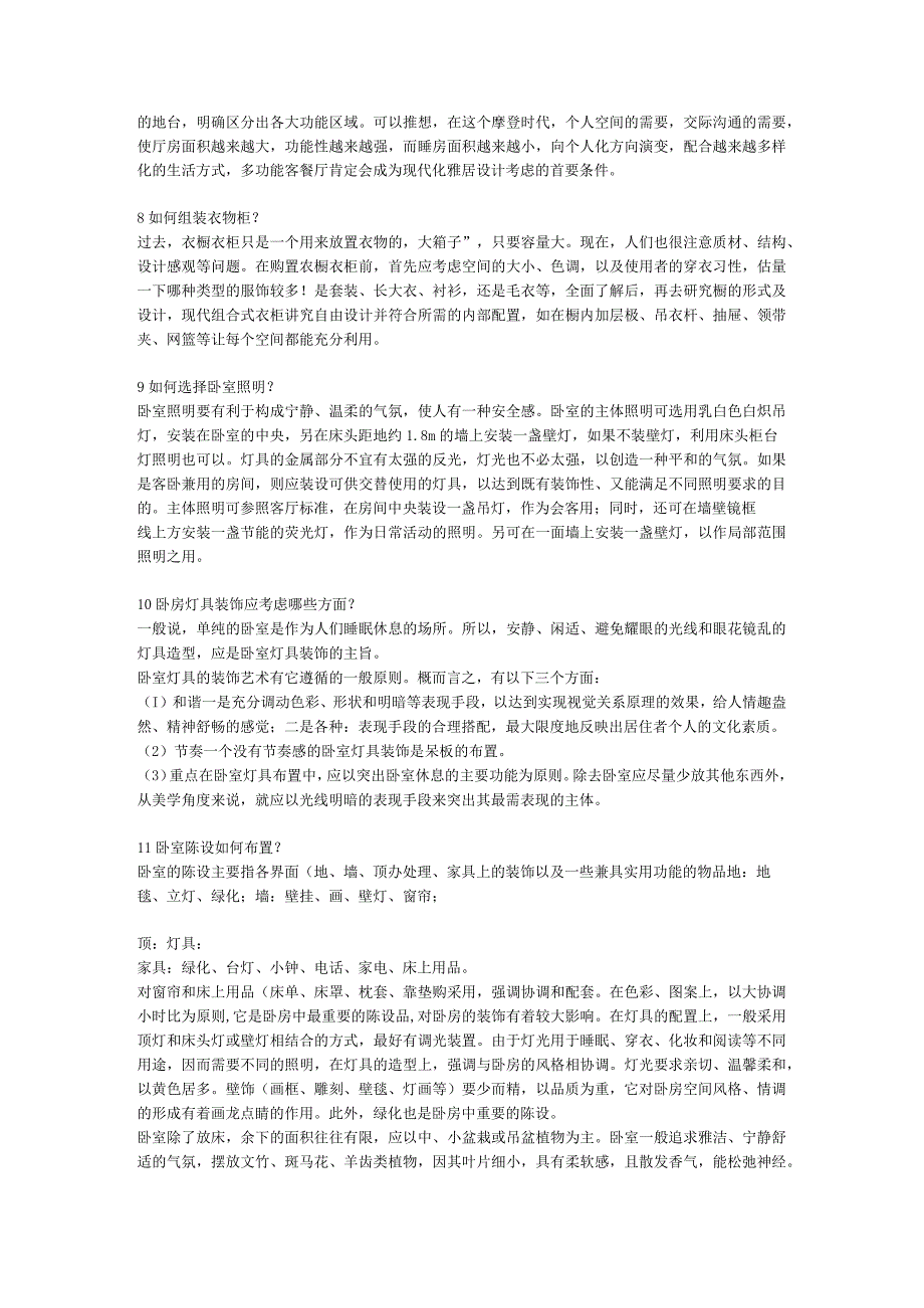 物业顾问公司装饰客厅设计方案工艺标准.docx_第3页