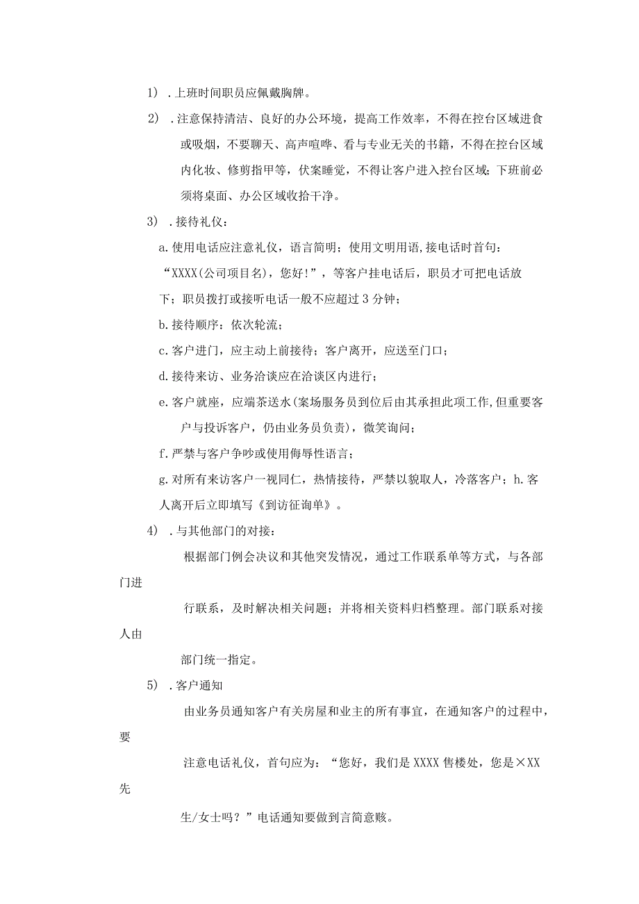 房地产公司销售管理案场现场业务管理.docx_第2页