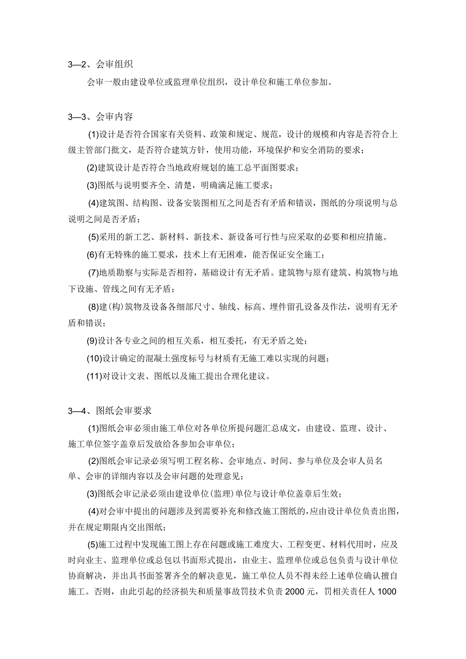 房地产公司总承包项目技术管理制度.docx_第2页