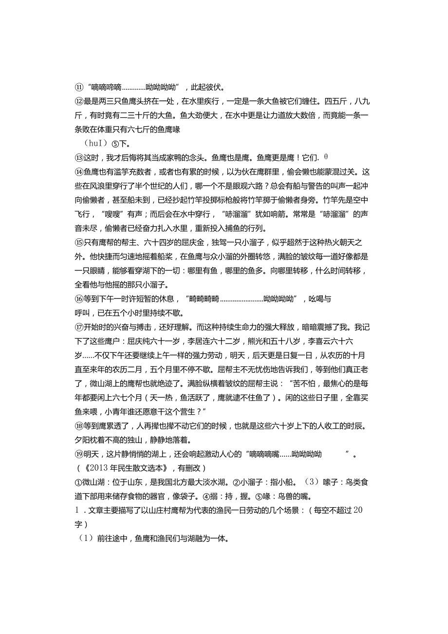 2023年北京市九年级12区二模记叙文阅读汇编.docx_第2页