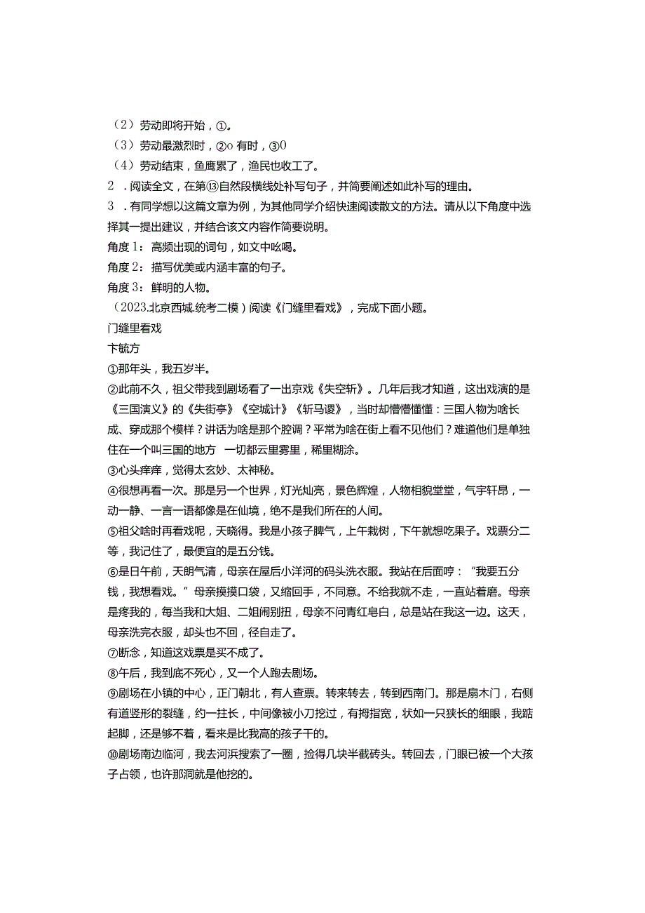 2023年北京市九年级12区二模记叙文阅读汇编.docx_第3页