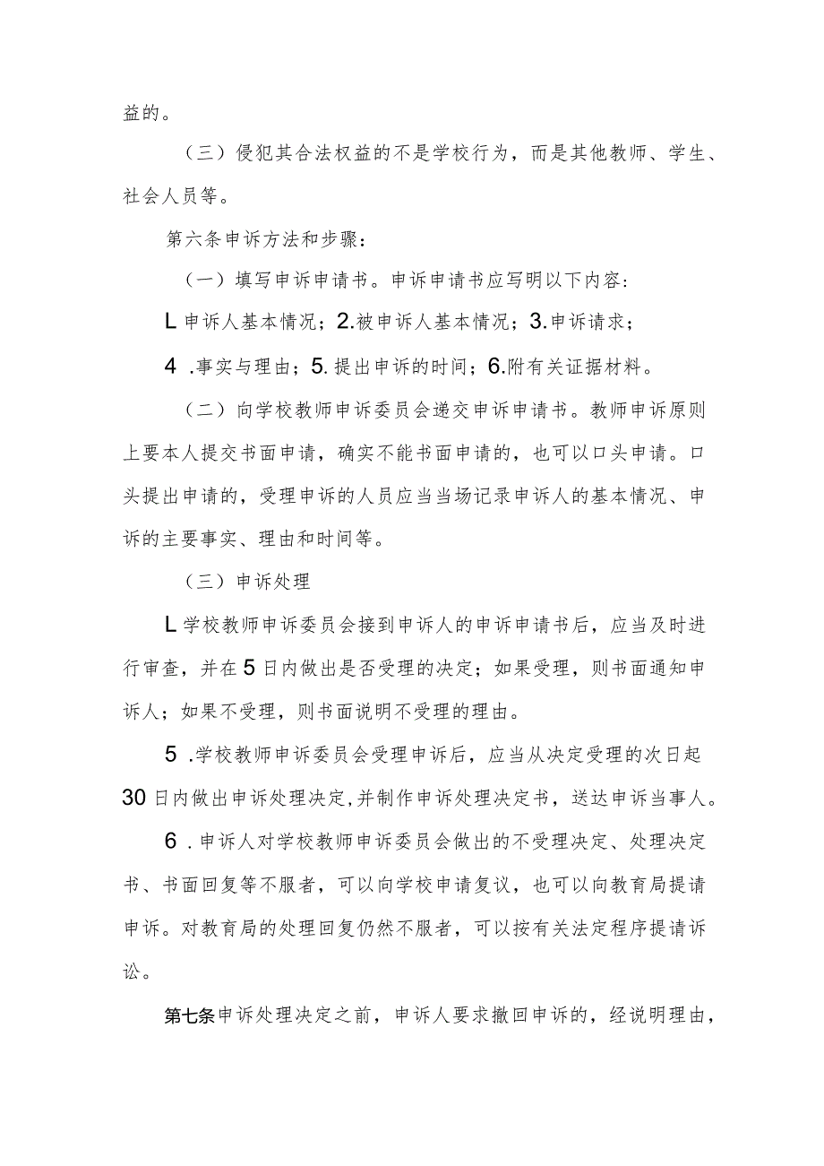 中学教师申诉制度.docx_第2页