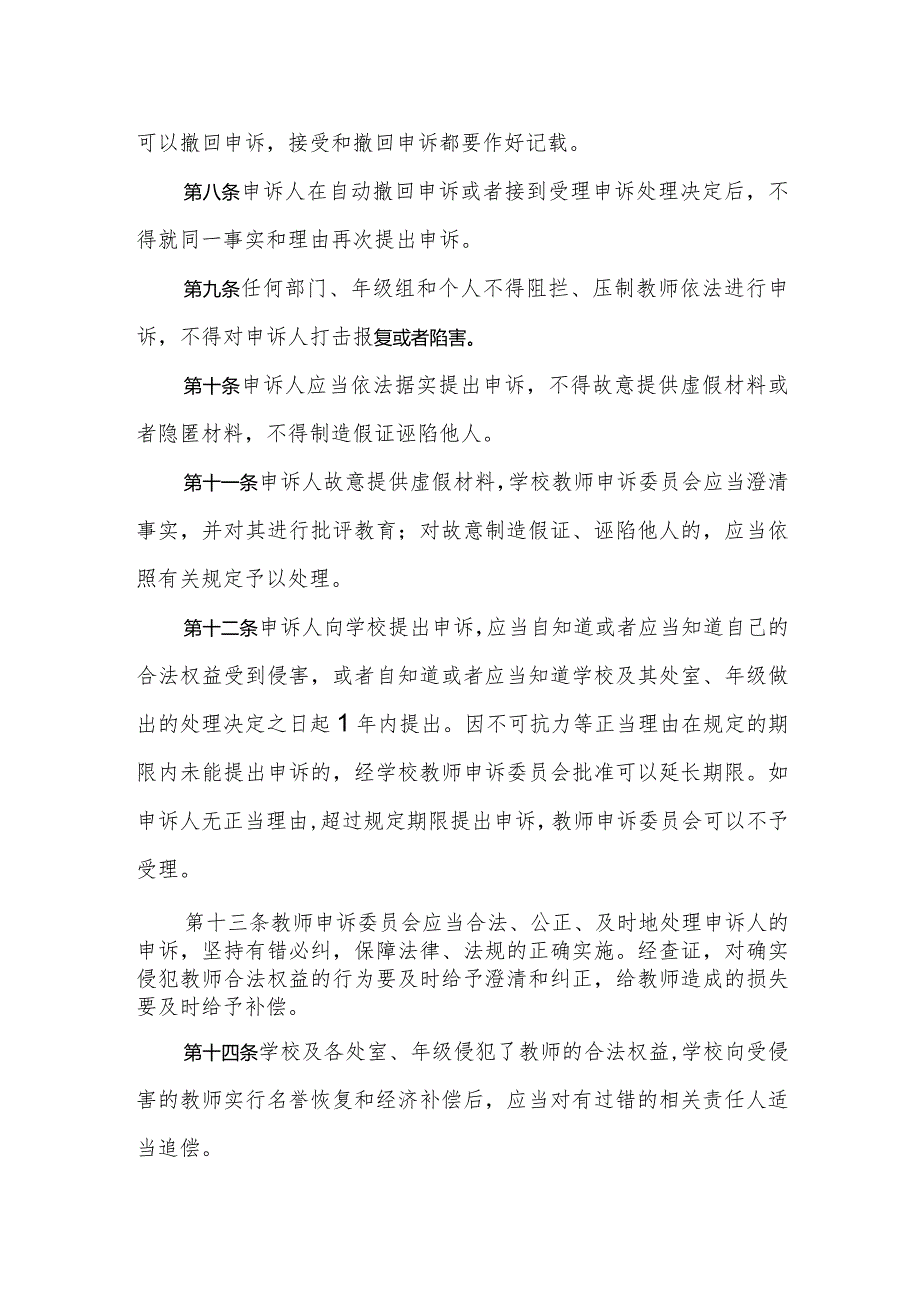 中学教师申诉制度.docx_第3页