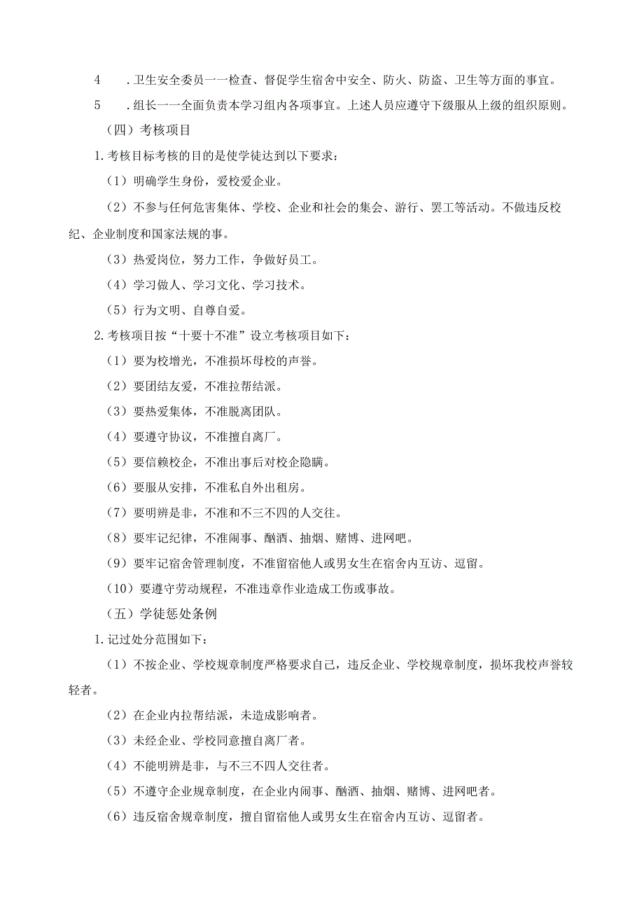 现代学徒制学生（学徒）管理与考核评价实施方案.docx_第2页