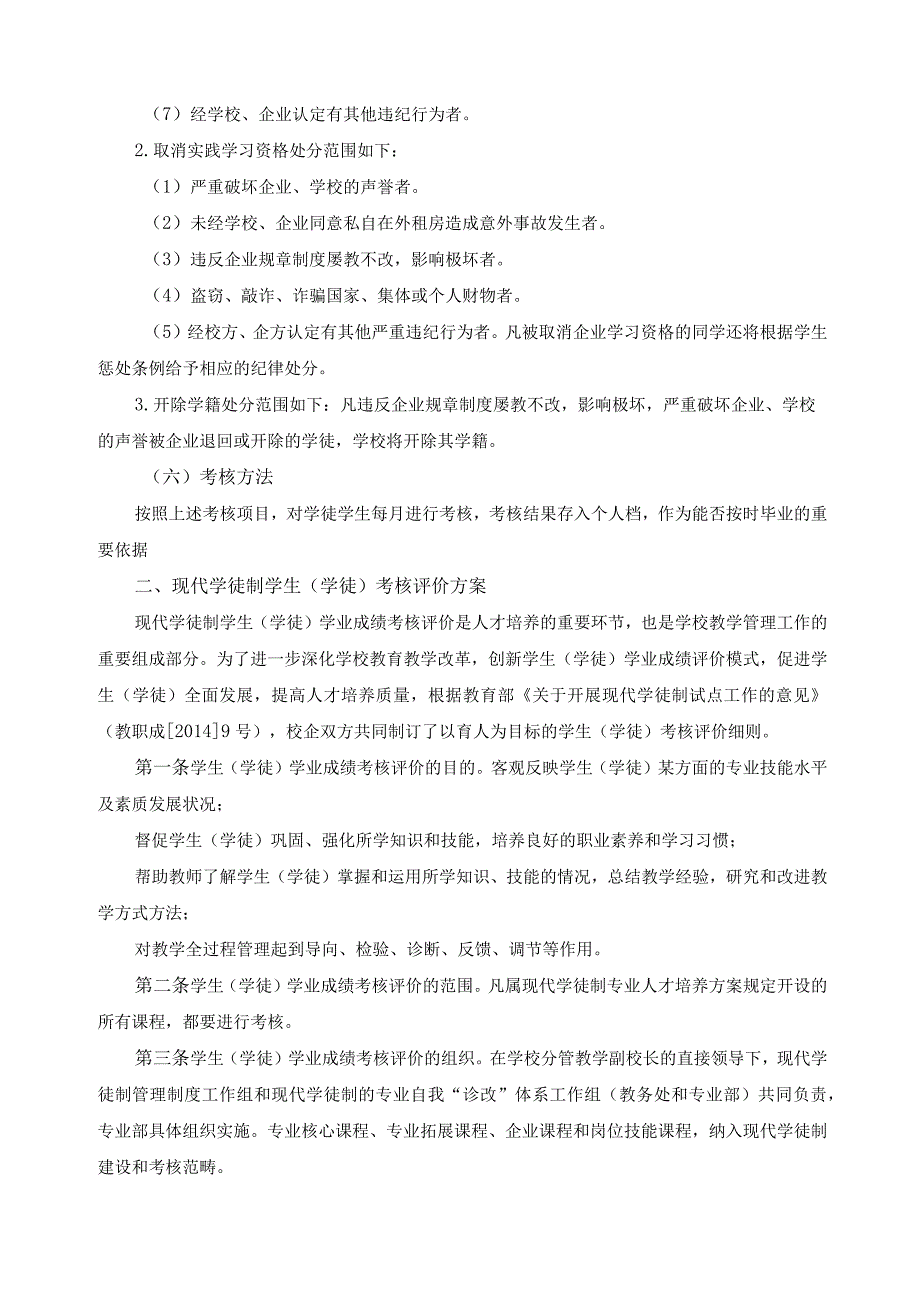 现代学徒制学生（学徒）管理与考核评价实施方案.docx_第3页