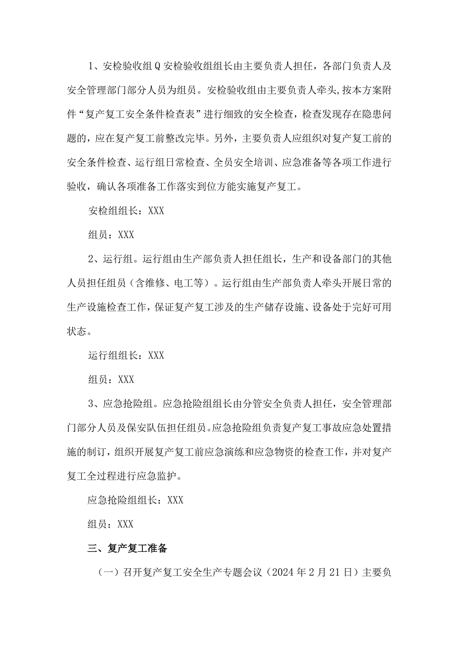 劳务公司2024年春节节后复工复产专项方案 （汇编3份）.docx_第2页