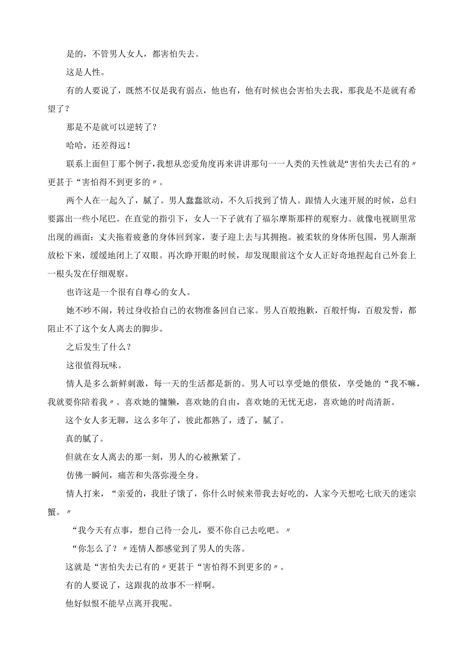 如何利用人性的弱点：害怕失去.docx_第2页