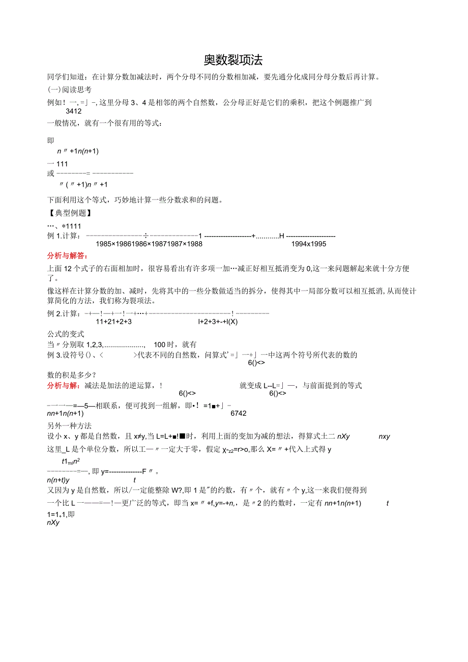 奥数裂项法(含答案).docx_第1页