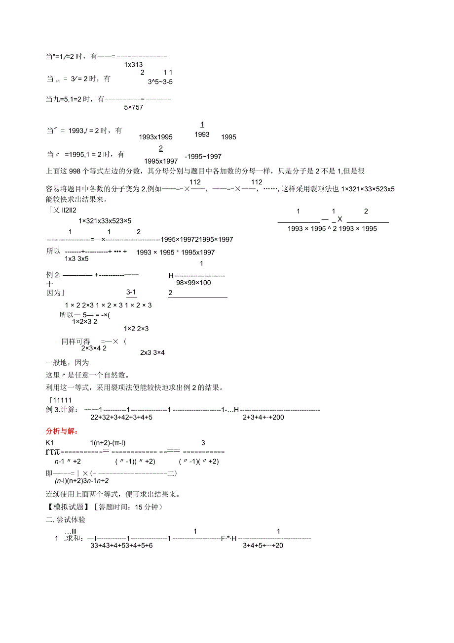 奥数裂项法(含答案).docx_第3页