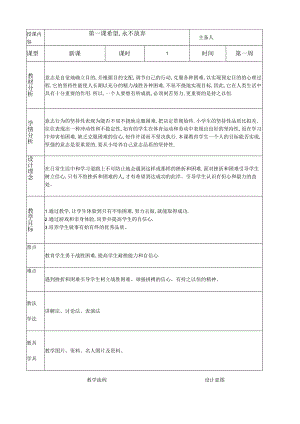 小学三年级心理健康(下)教案(长春版).docx