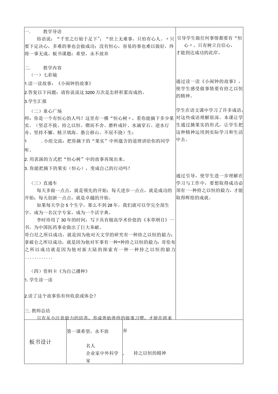 小学三年级心理健康(下)教案(长春版).docx_第2页