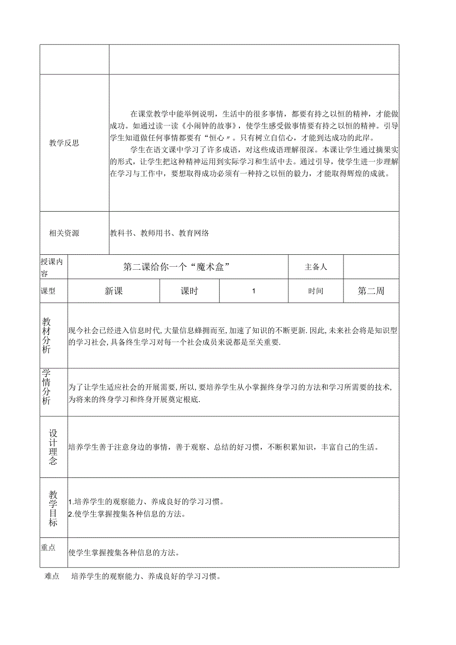 小学三年级心理健康(下)教案(长春版).docx_第3页