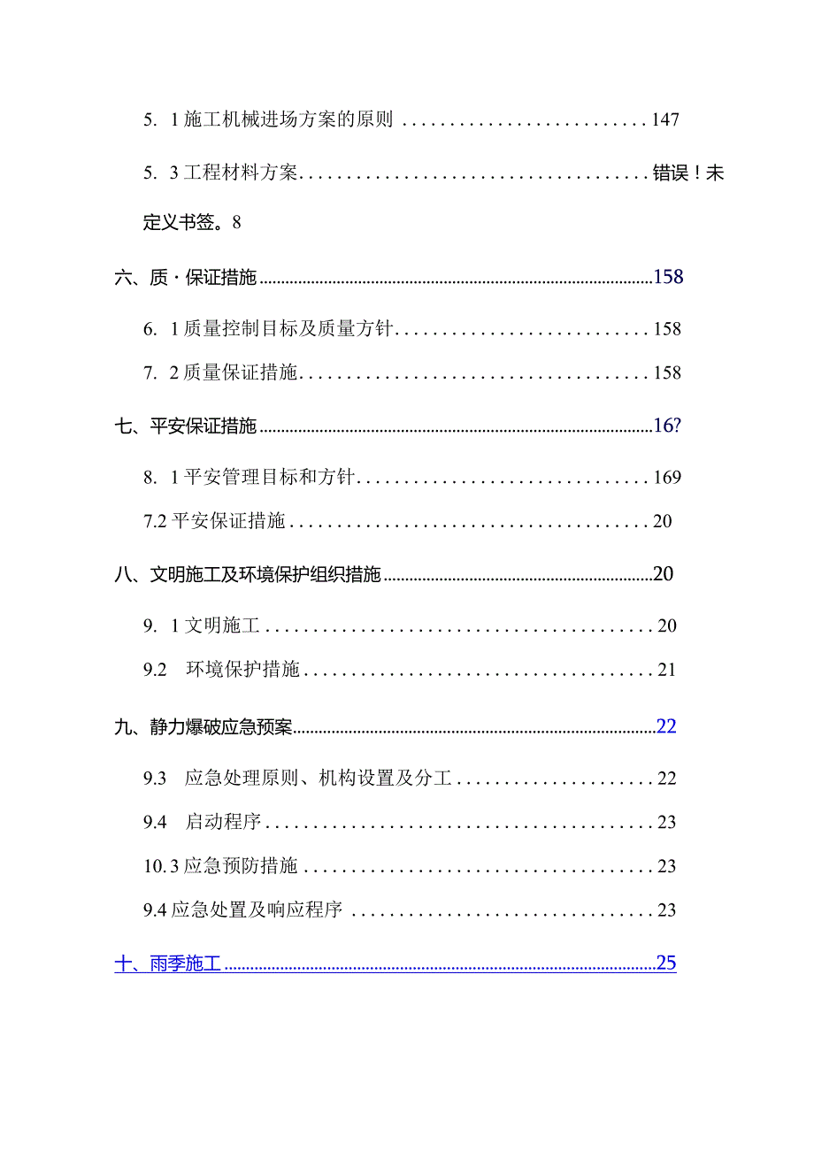 石方静力爆破施工方案.docx_第3页