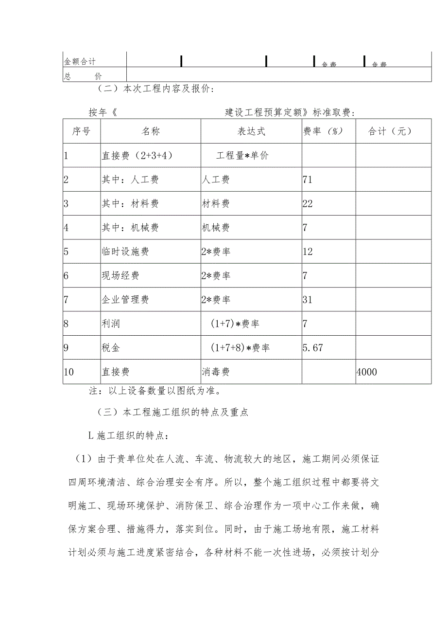 中央空调风道清洗方案.docx_第3页